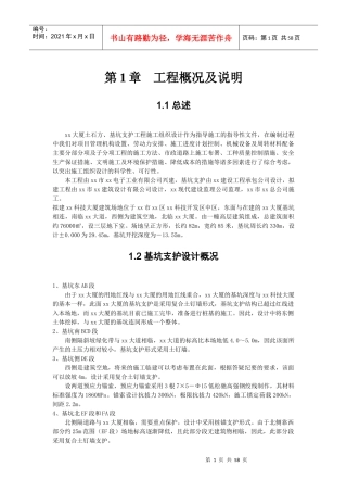 某工程深基坑支护施工方案
