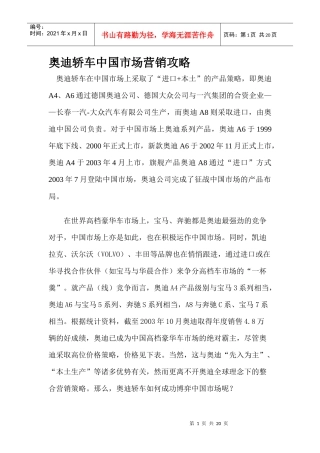 某汽车中国市场行销推广攻略