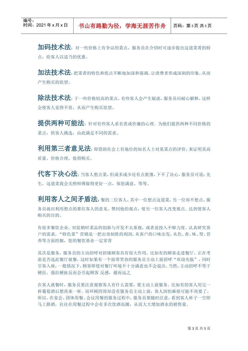 餐厅促销活动方案(DOC5页)_第3页