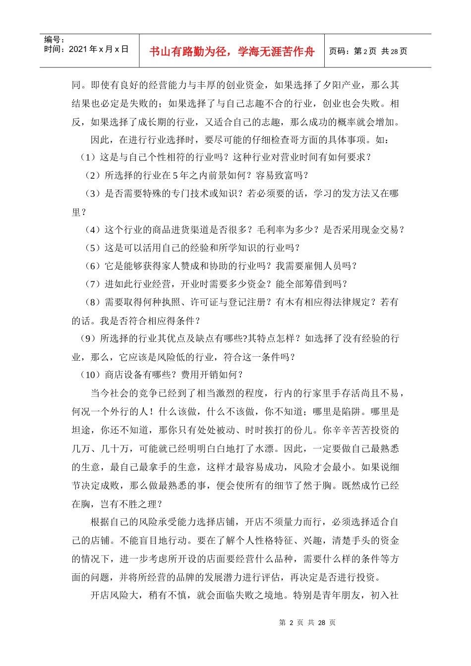 第一章 做好开店的装备_第2页