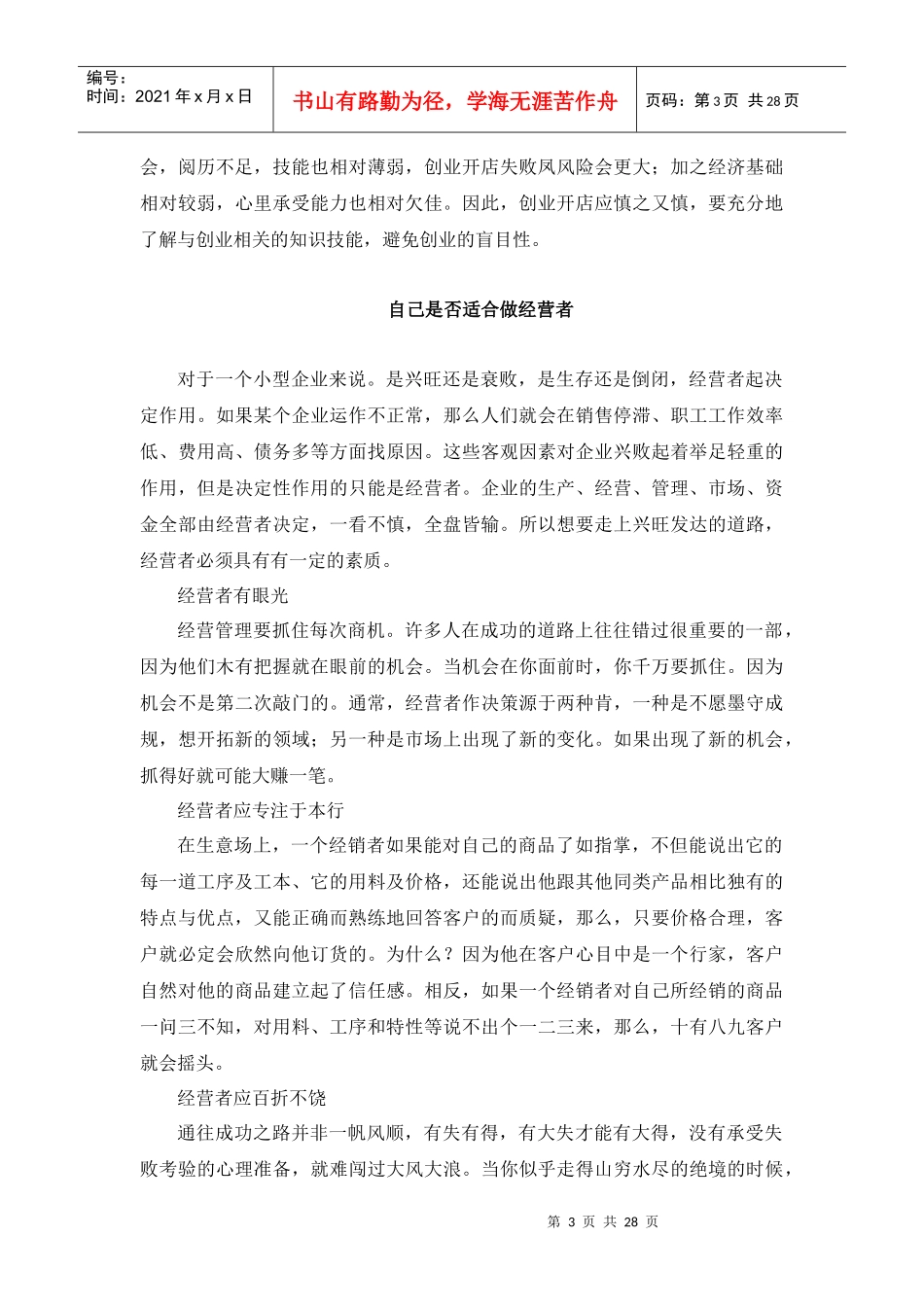 第一章 做好开店的装备_第3页