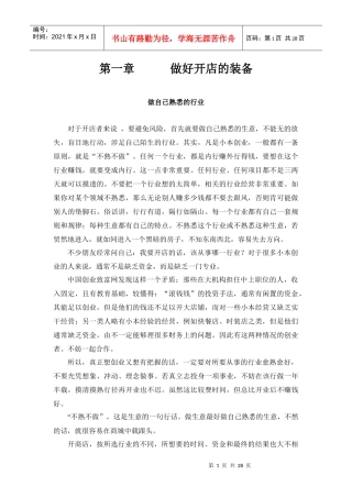 第一章 做好开店的装备