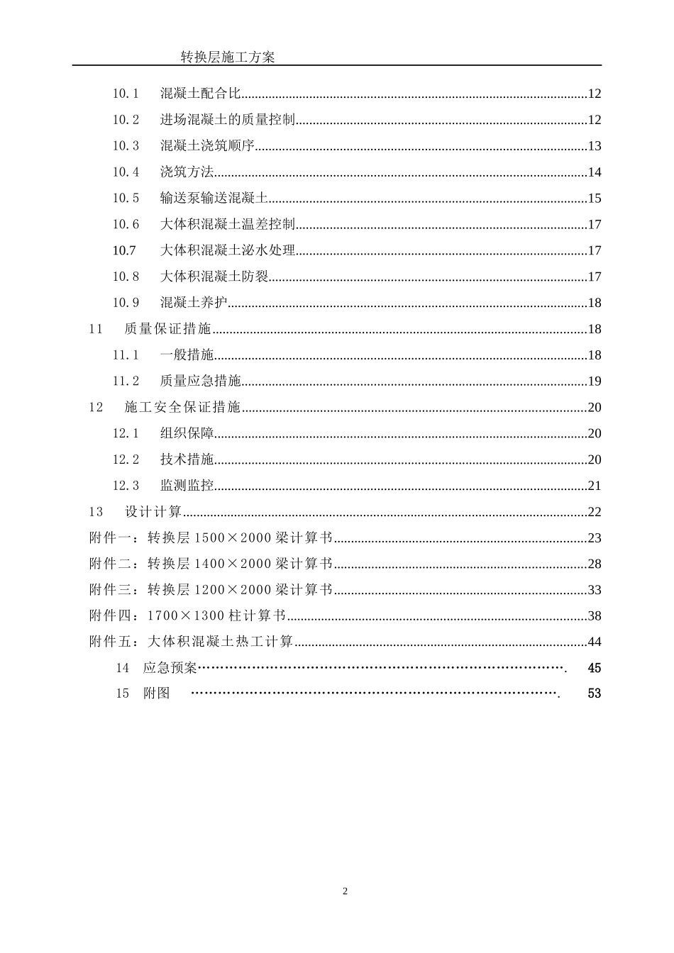 泽恺德润转换层施工方案(专家论证)_第2页