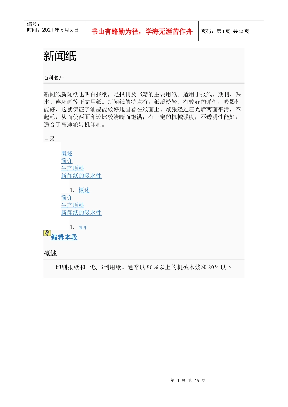 新闻纸生产介绍_第1页