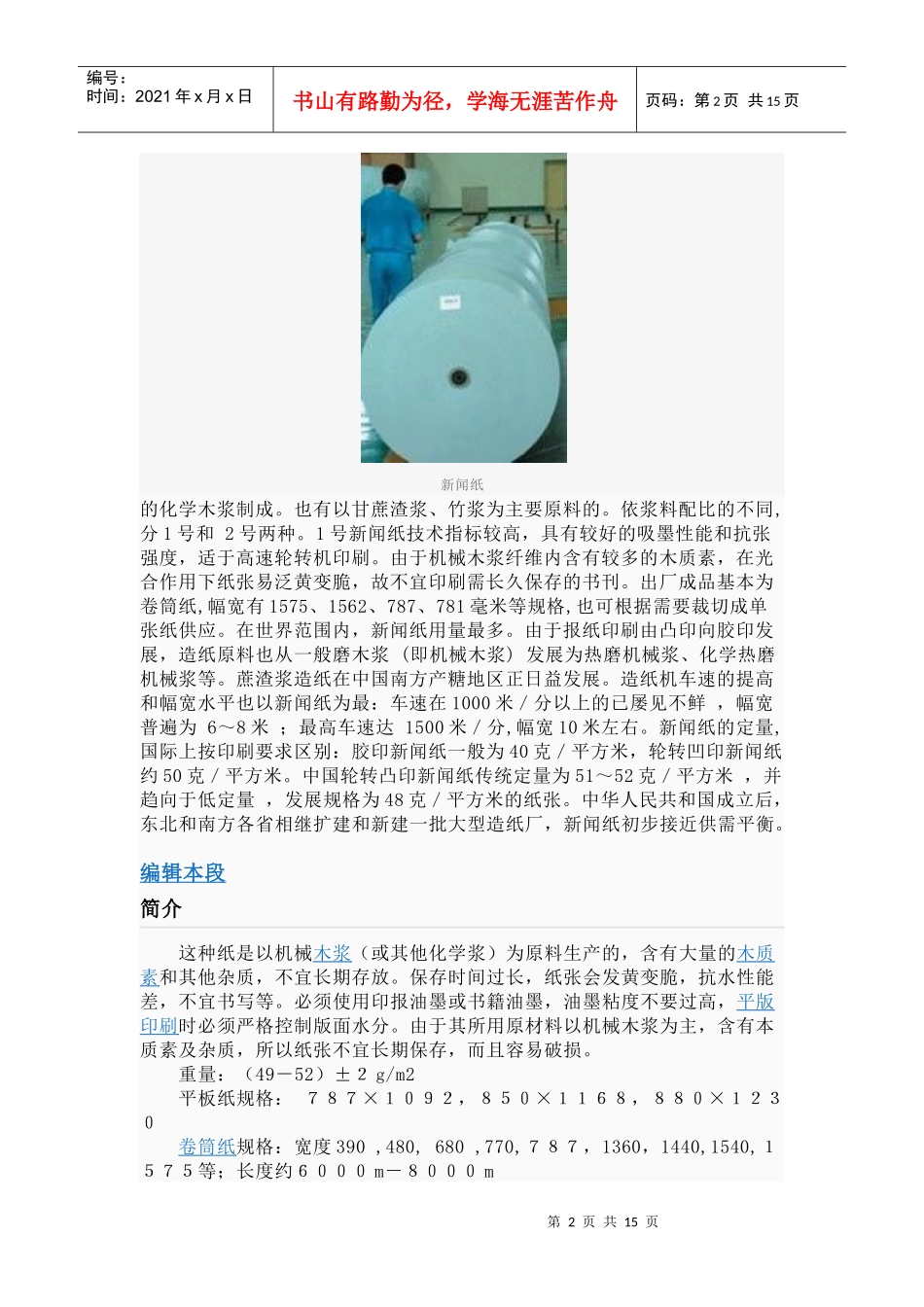 新闻纸生产介绍_第2页