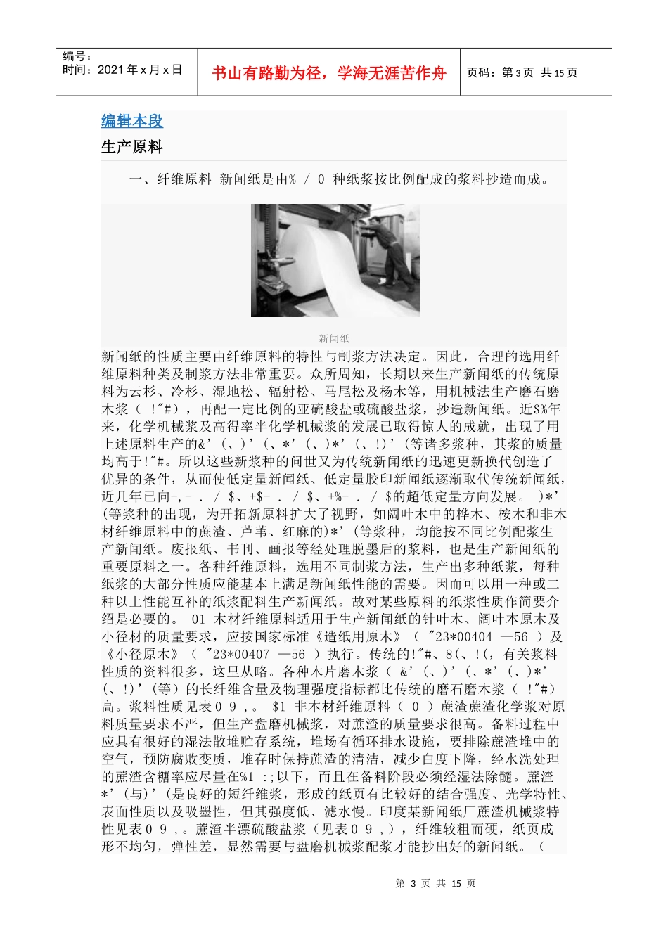 新闻纸生产介绍_第3页