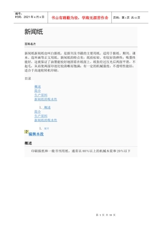 新闻纸生产介绍