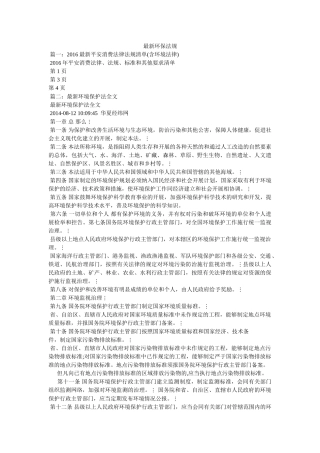 最新环保法规 