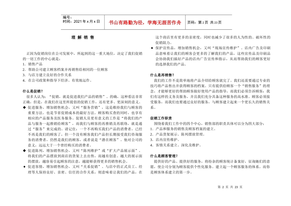 营销培训经典资料_第2页