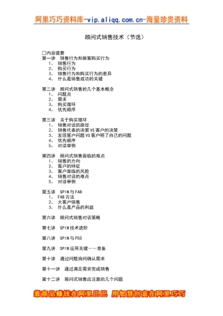 顾问式销售技巧（doc17页）