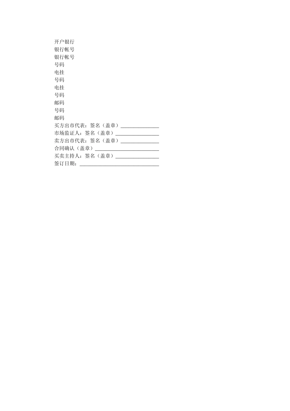 中国郑州粮食批发市场粮油交易合同 _第2页