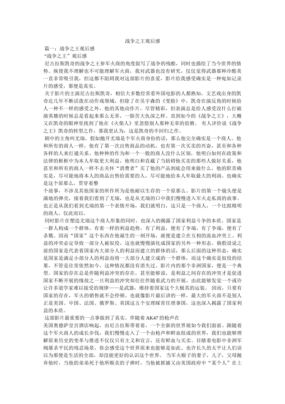 战争之王观后感 _第1页
