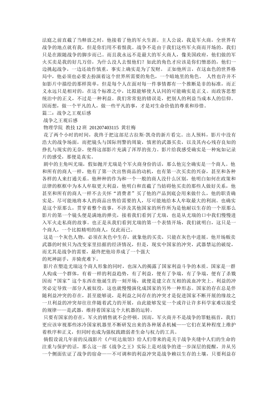 战争之王观后感 _第2页
