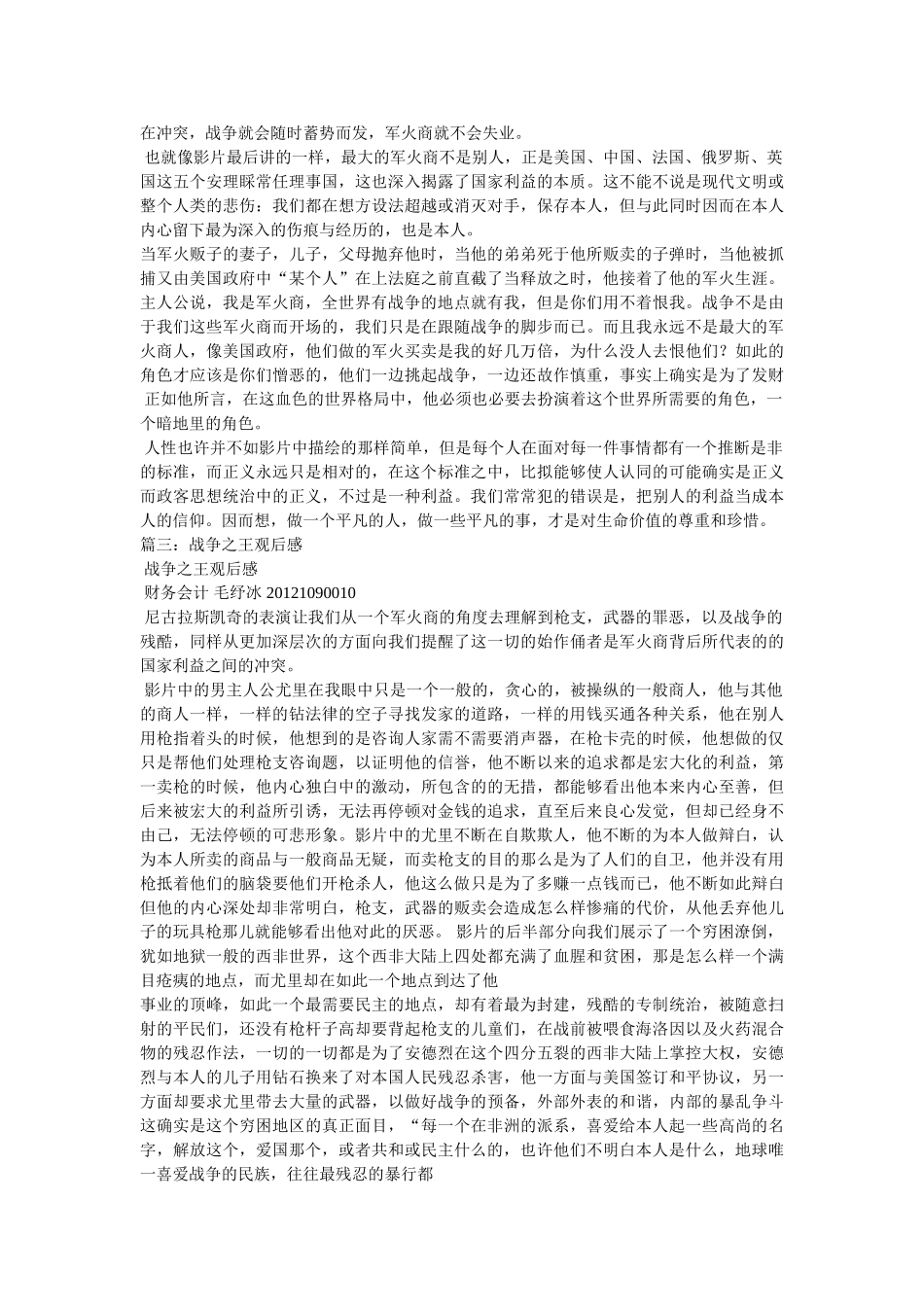 战争之王观后感 _第3页