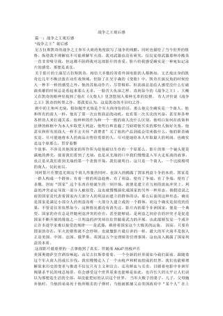 战争之王观后感 