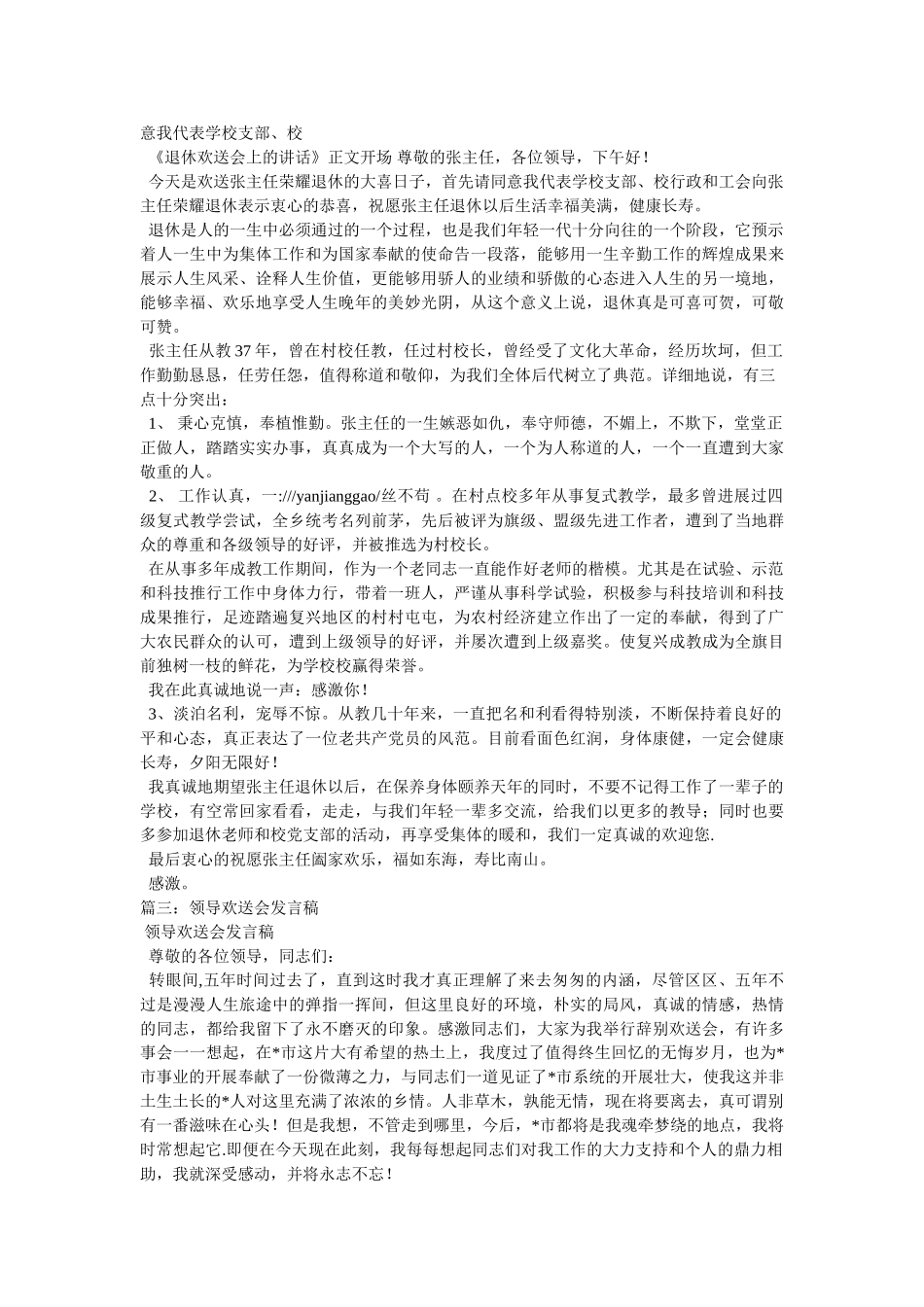 在欢送会上的发言 _第2页