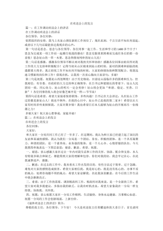 在欢送会上的发言 