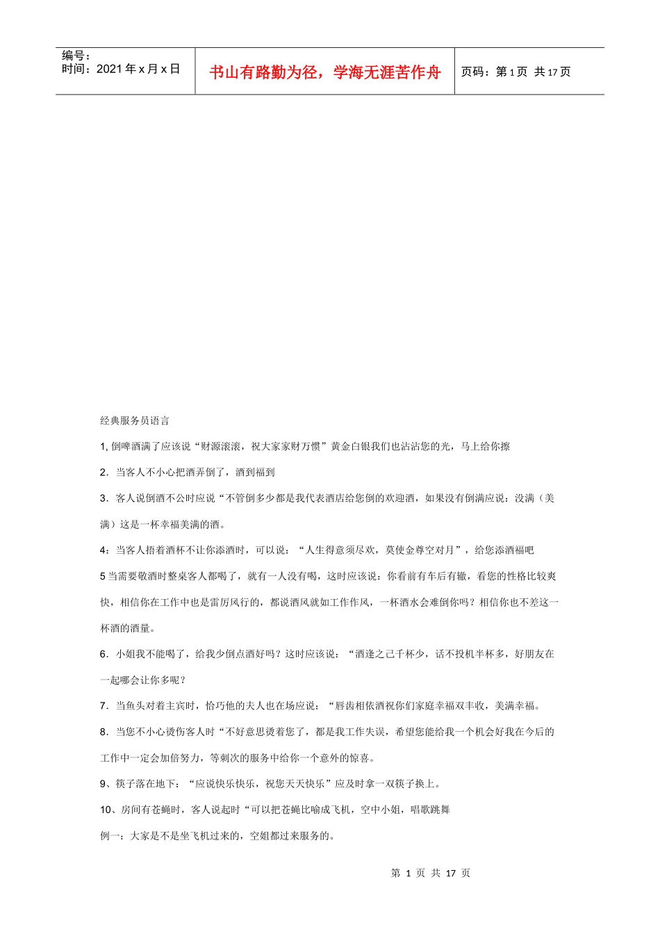 服务员经典语言分享_第1页