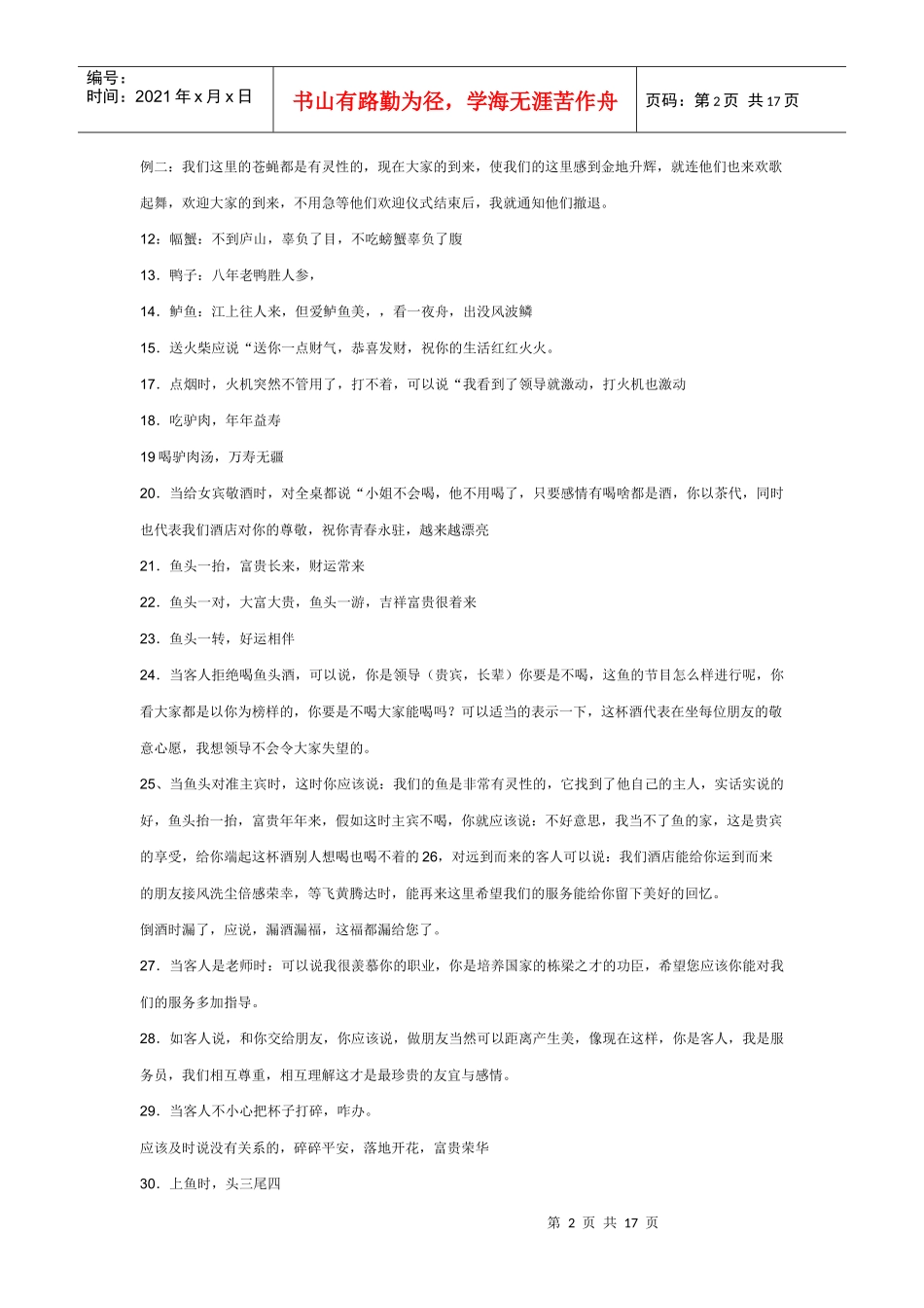 服务员经典语言分享_第2页