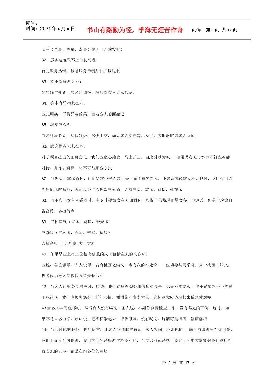 服务员经典语言分享_第3页