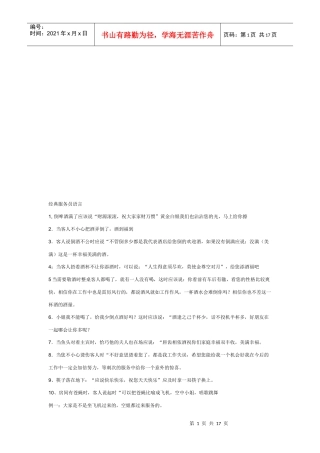 服务员经典语言分享