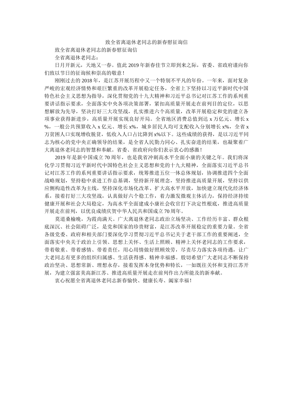 致全省ۥ离退休老同志的新春慰问信精选 _第1页