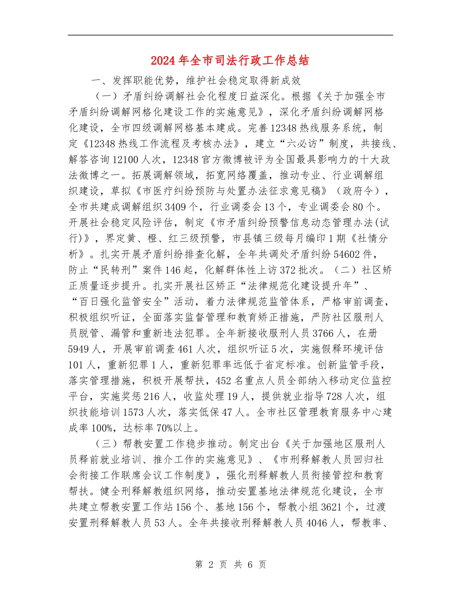 2024年全市司法行政工作总结_第2页