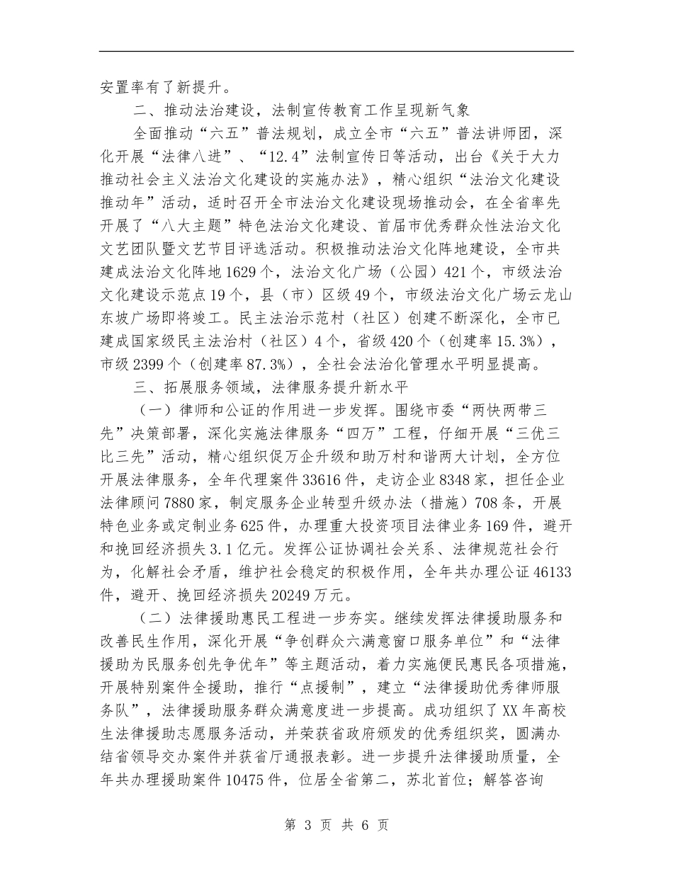 2024年全市司法行政工作总结_第3页