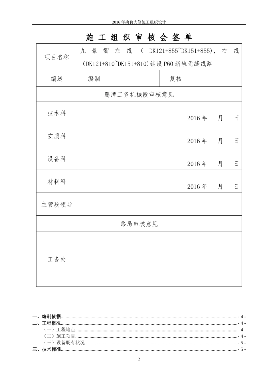 换铺长钢轨施工方案(工机段版)_第2页
