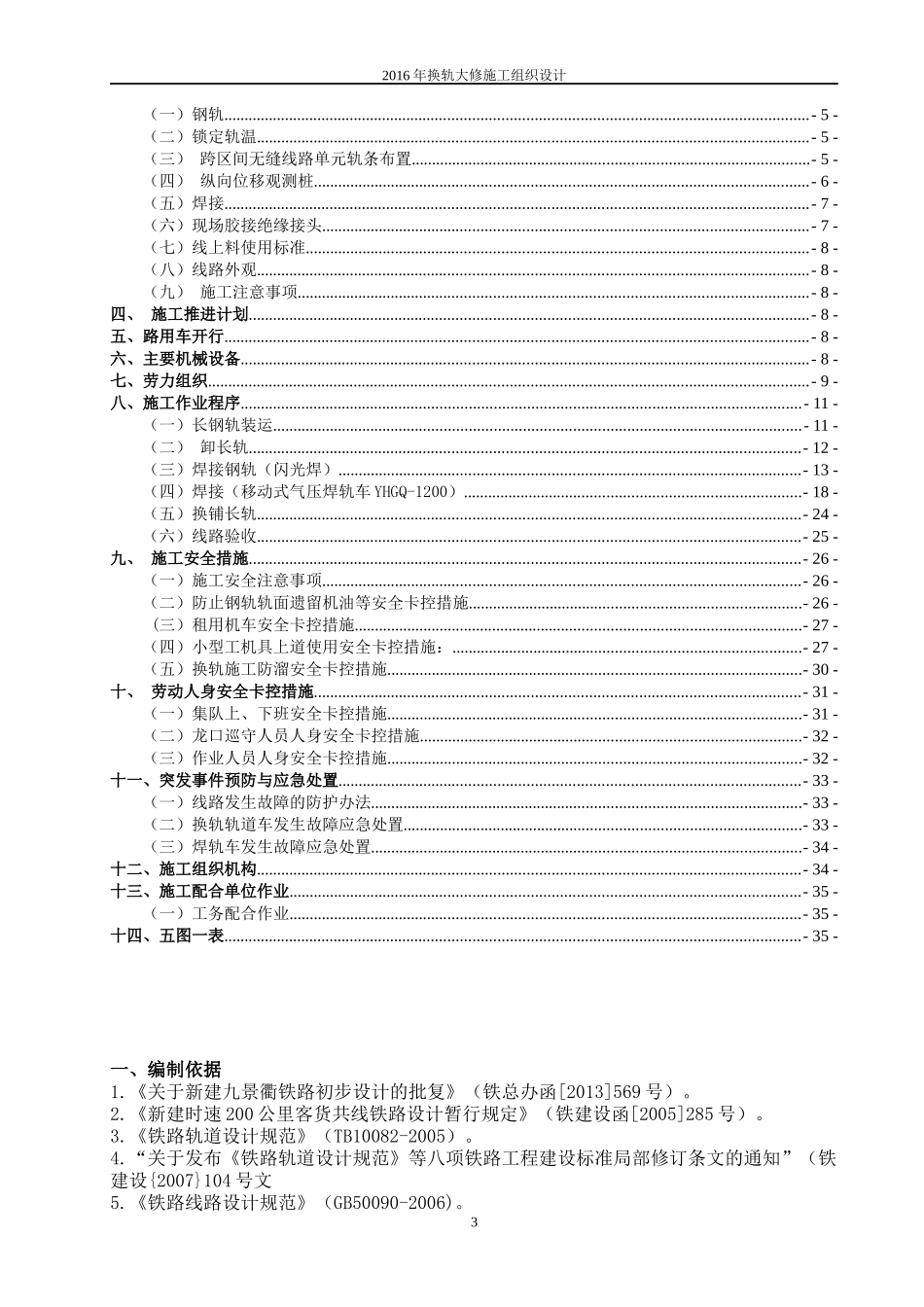 换铺长钢轨施工方案(工机段版)_第3页