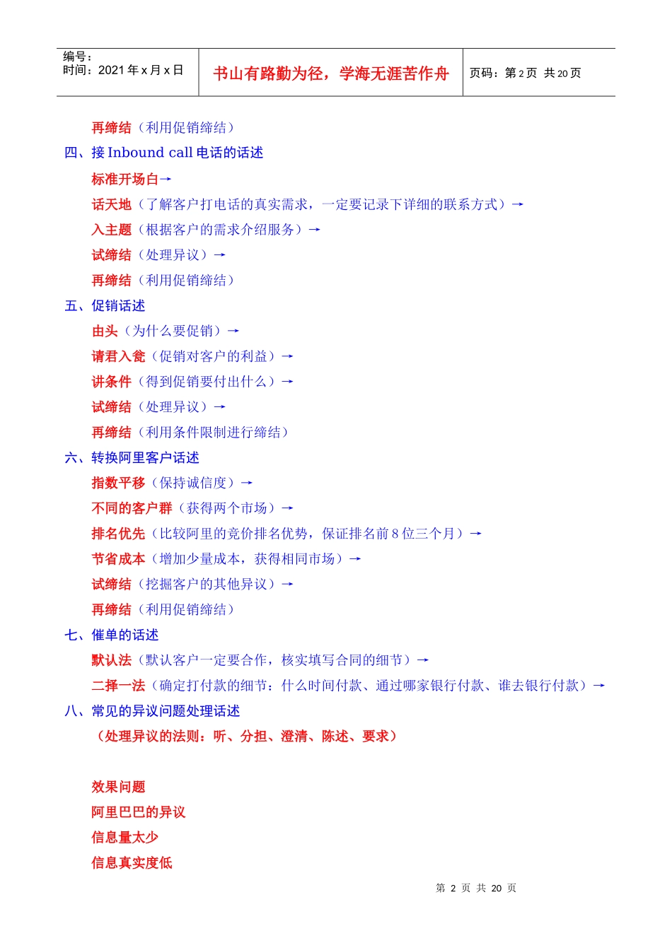 电话销售话述综合整理_第2页