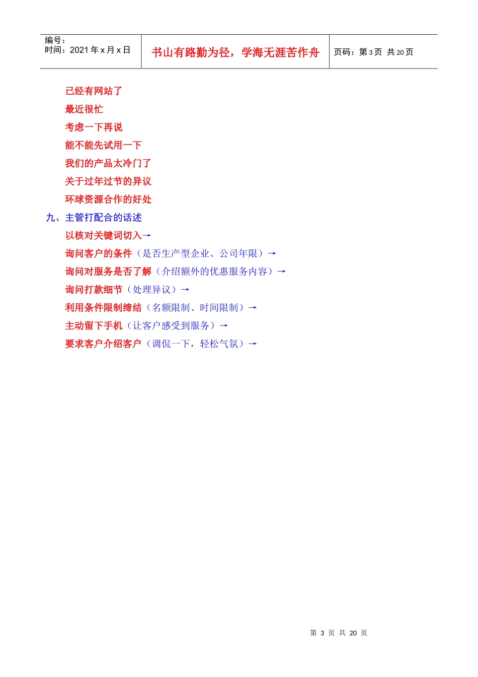 电话销售话述综合整理_第3页