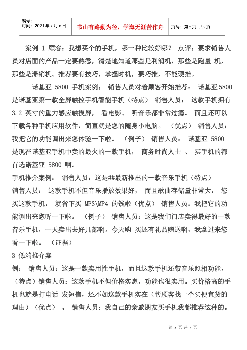 手机销售技巧和话术培训教材_第2页