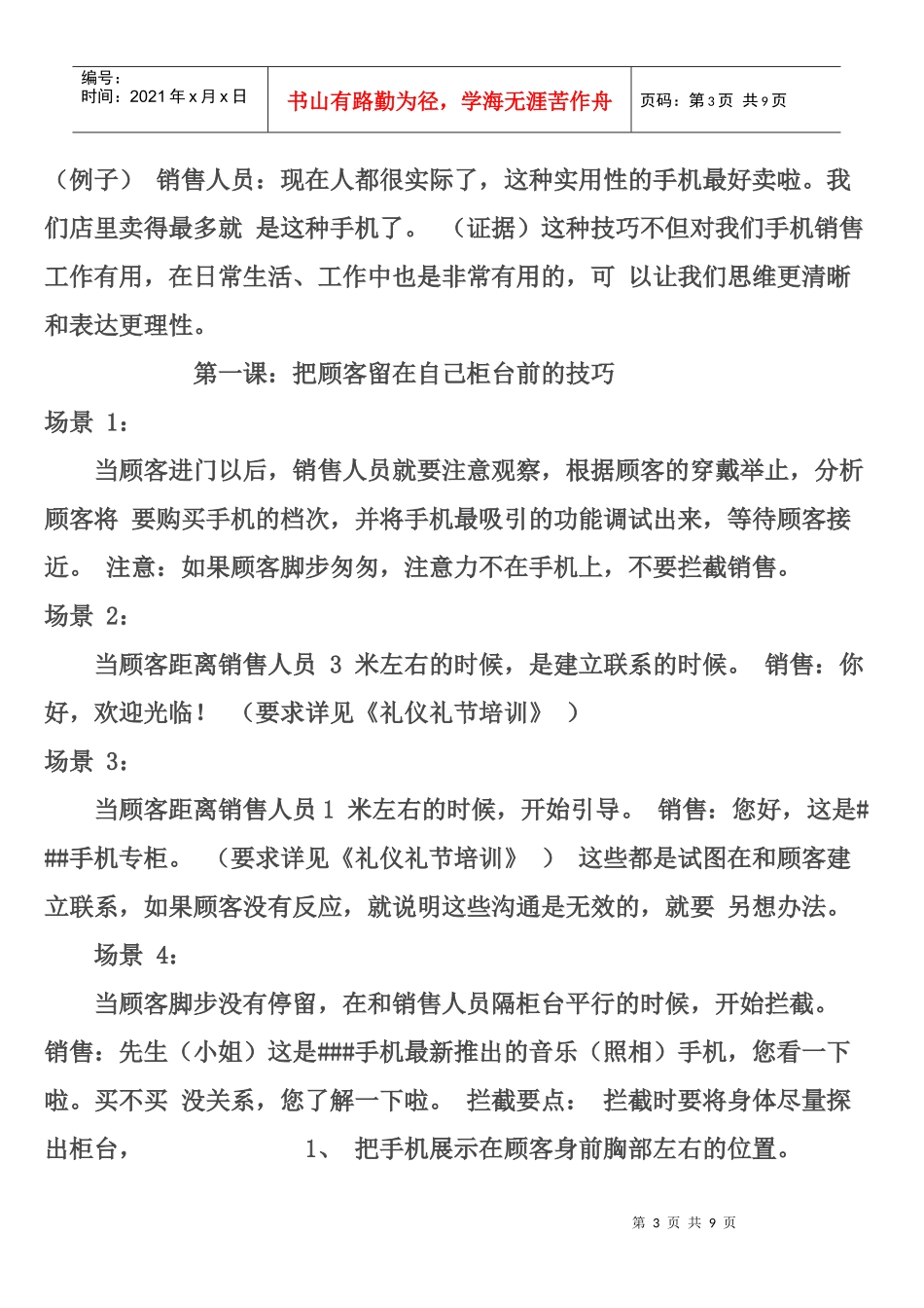 手机销售技巧和话术培训教材_第3页