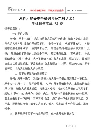 手机销售技巧和话术培训教材