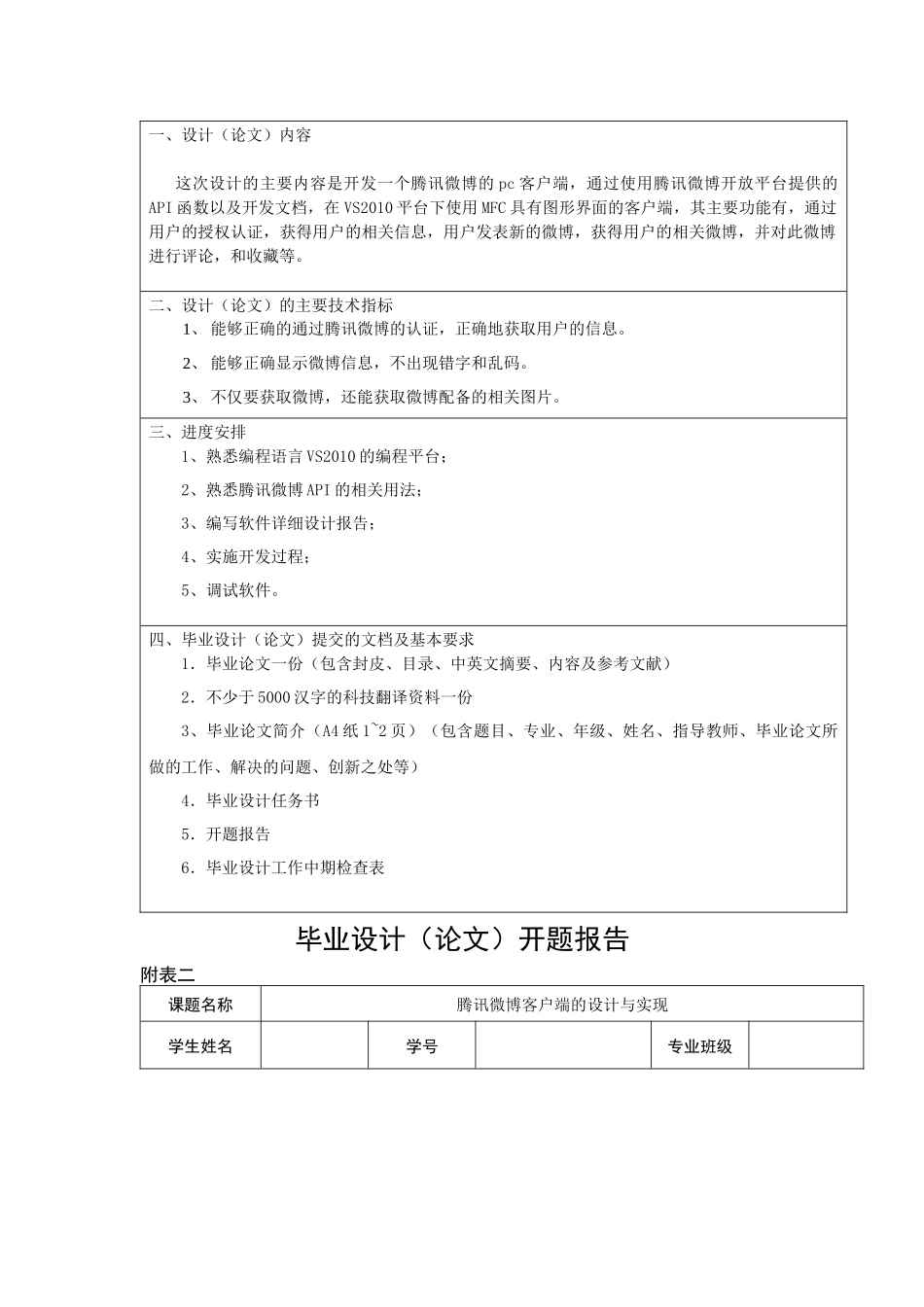 某科技微博客户端的设计与实现毕业设计说明书(含源程序)_第2页