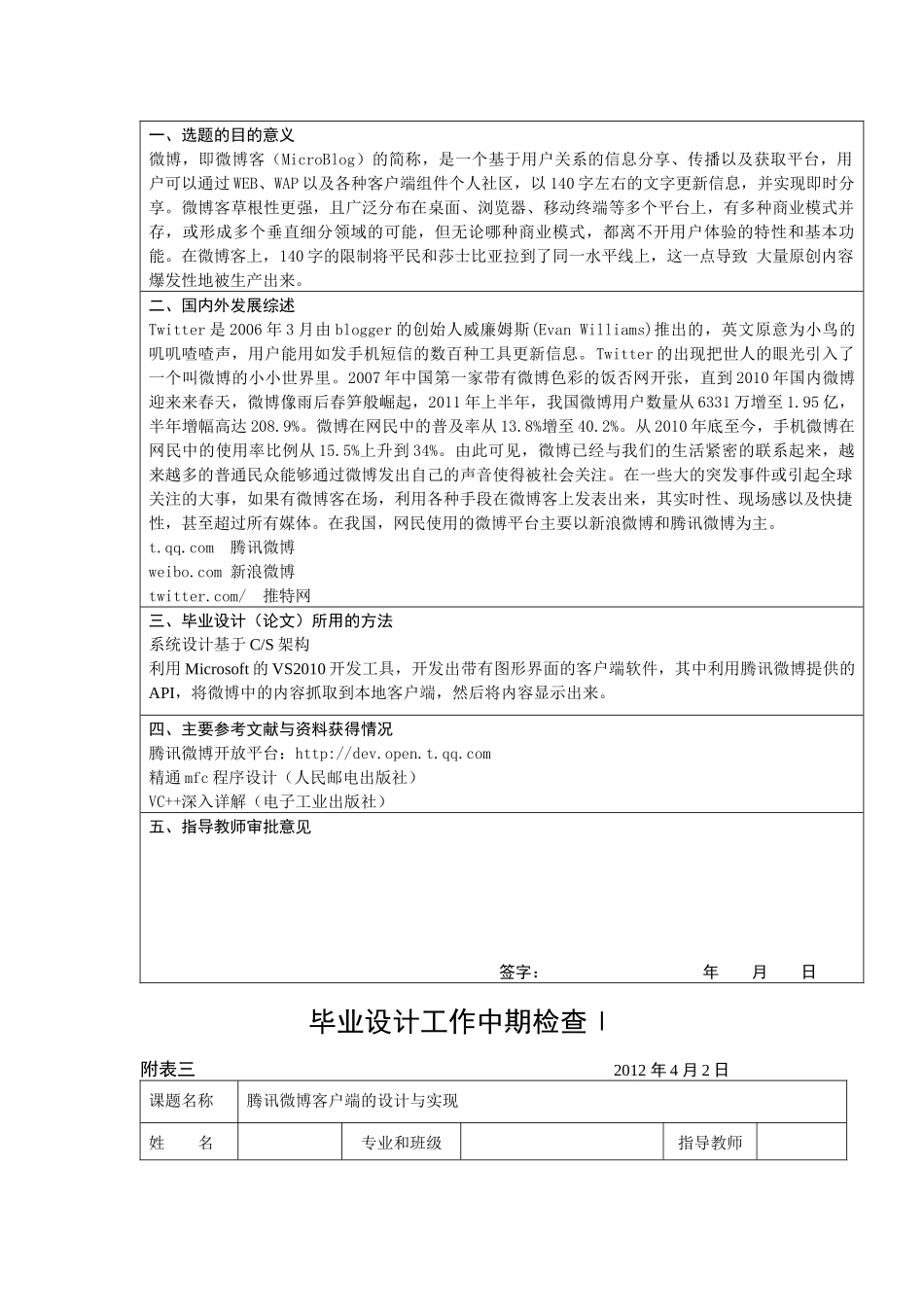某科技微博客户端的设计与实现毕业设计说明书(含源程序)_第3页