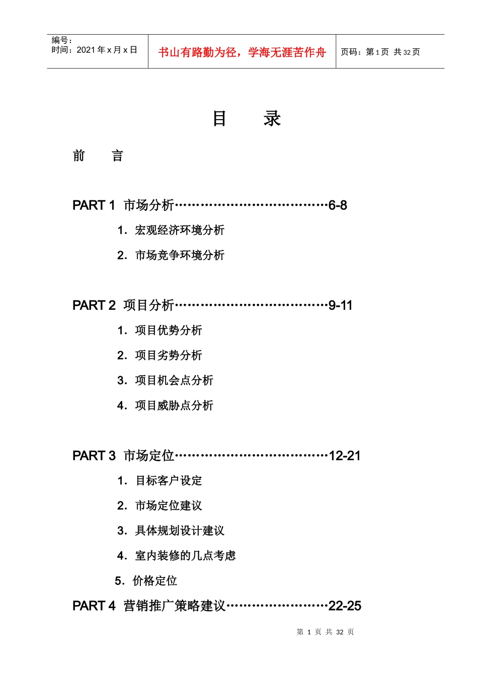 某广场营销建议书_第1页