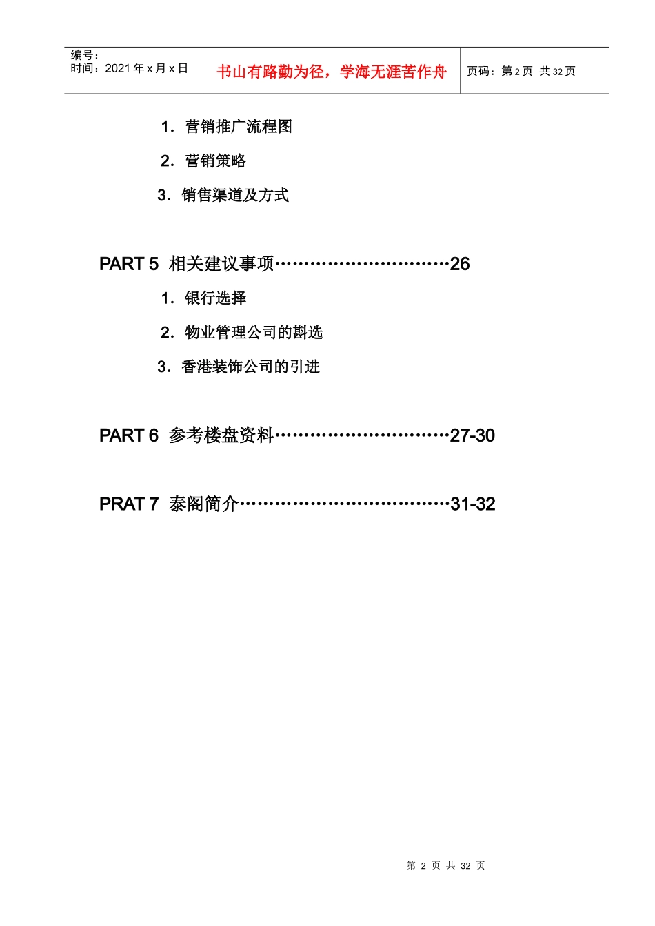某广场营销建议书_第2页