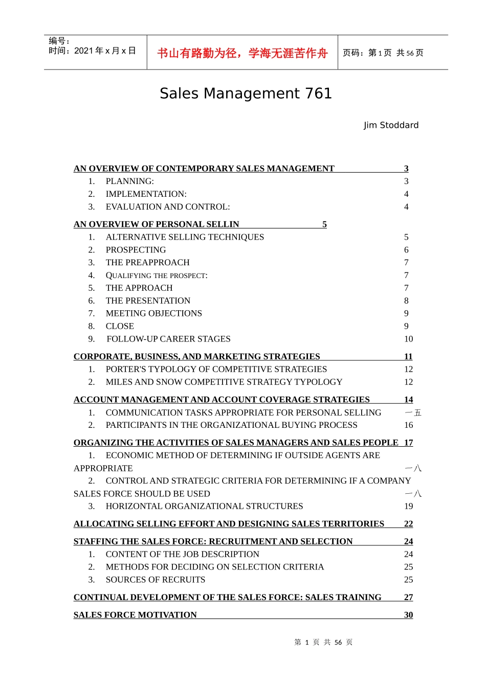 销售管理指南)_第1页