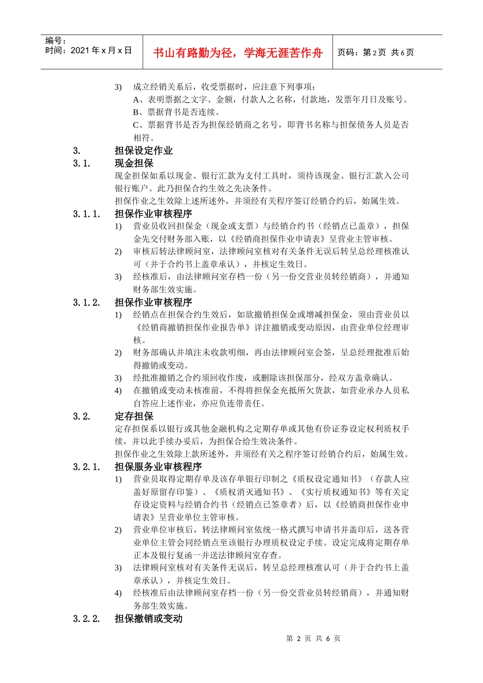 某公司经销商信用担保办法_第2页