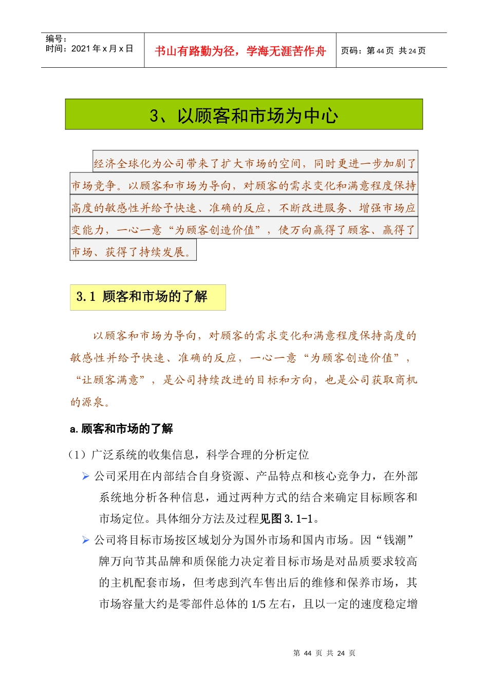 顾客关系与顾客满意度_第1页