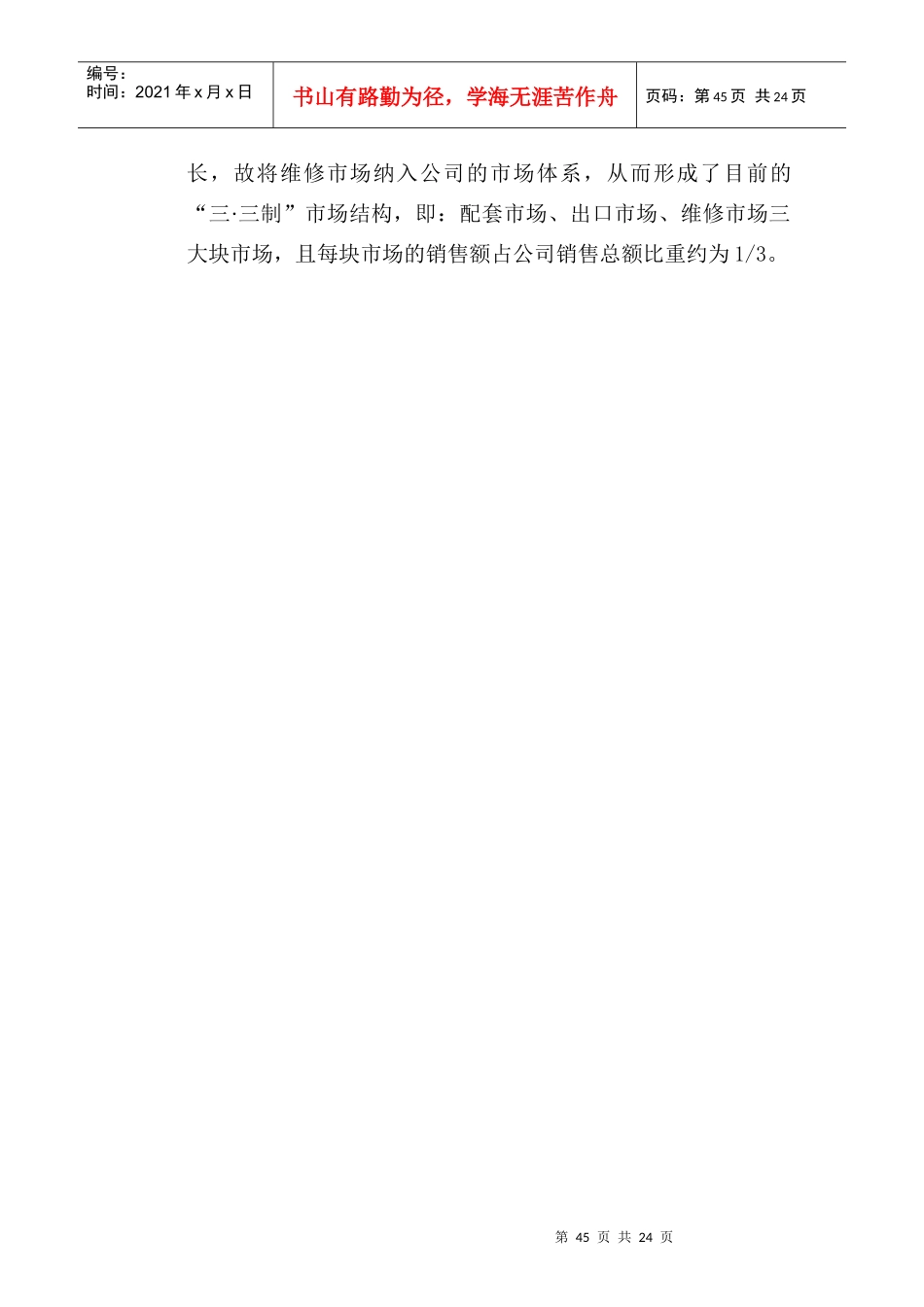 顾客关系与顾客满意度_第2页