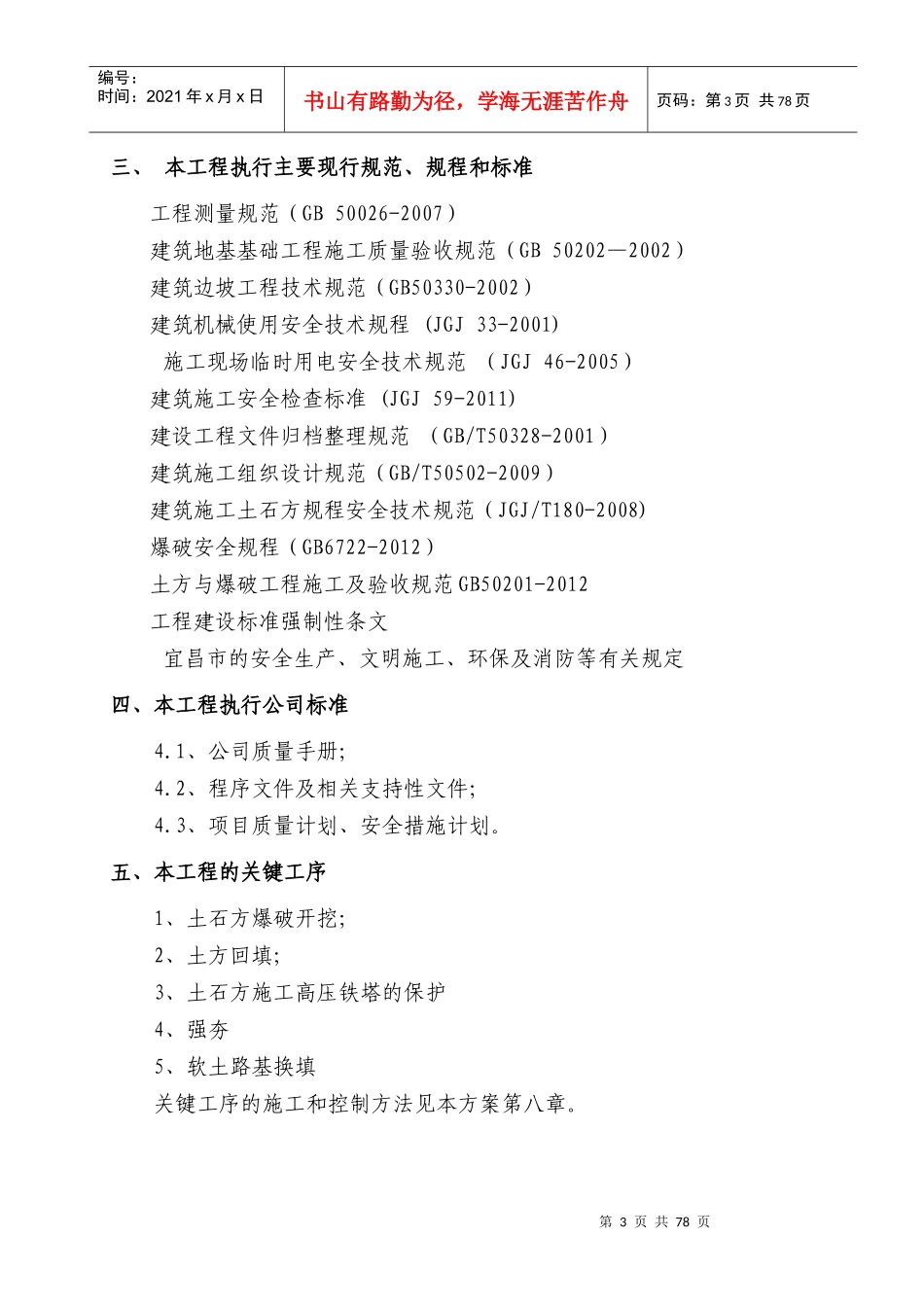 路基土石方施工方案(最新)_第3页