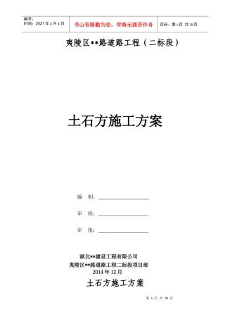 路基土石方施工方案(最新)