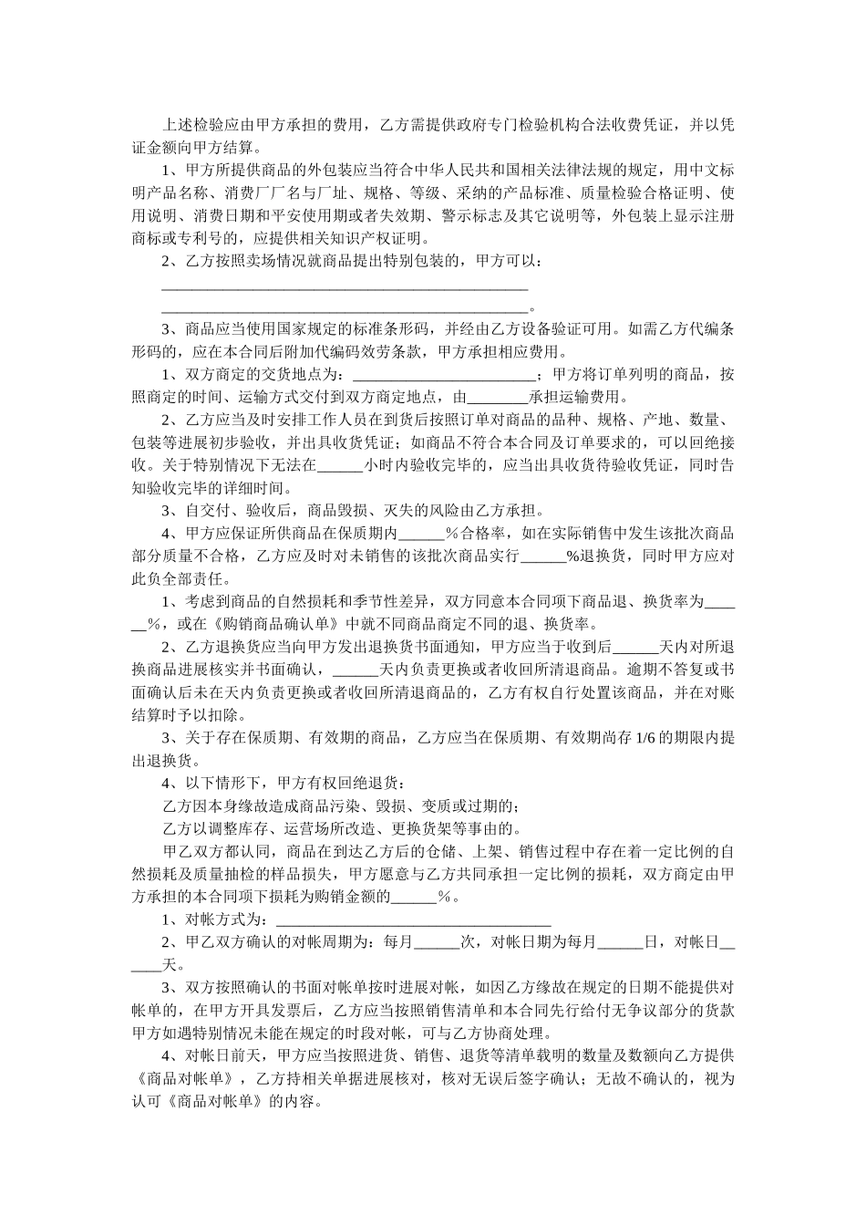 有关超ۥ市采购合同模板范文两篇 _第2页