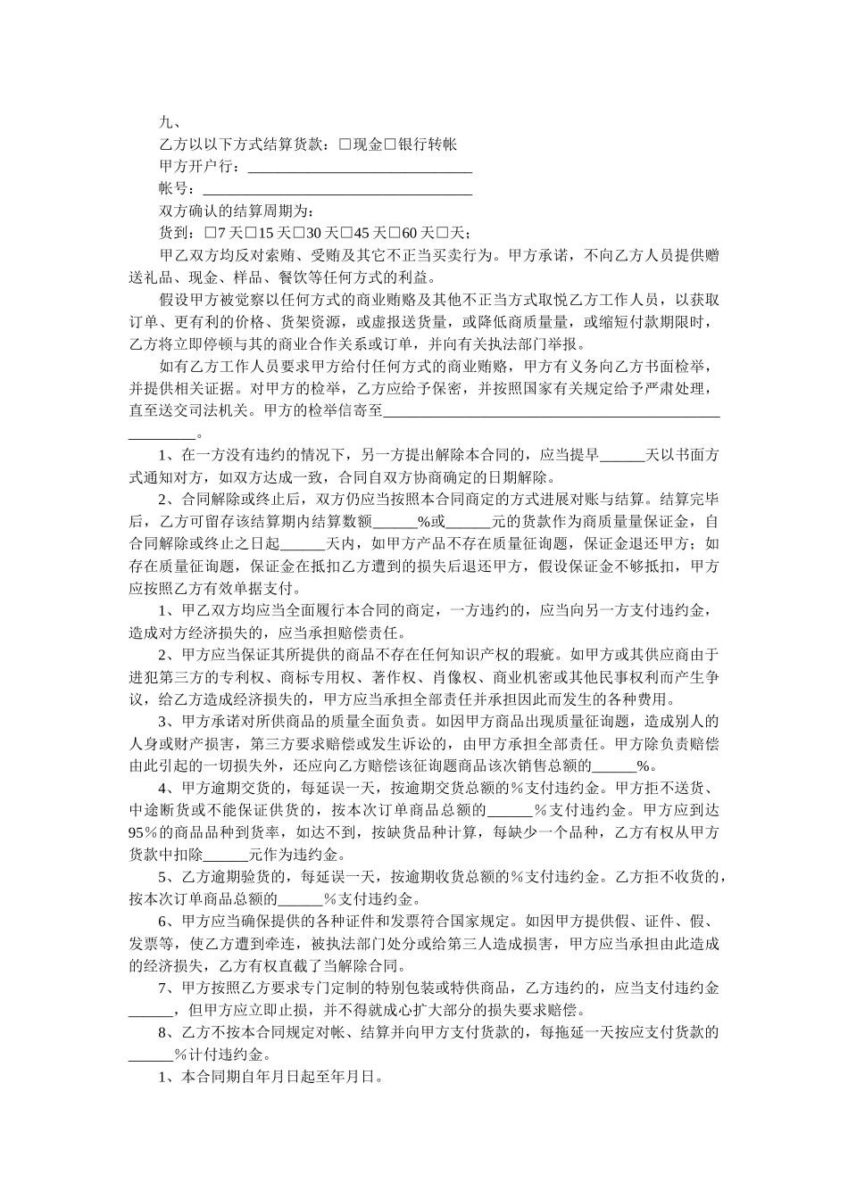 有关超ۥ市采购合同模板范文两篇 _第3页