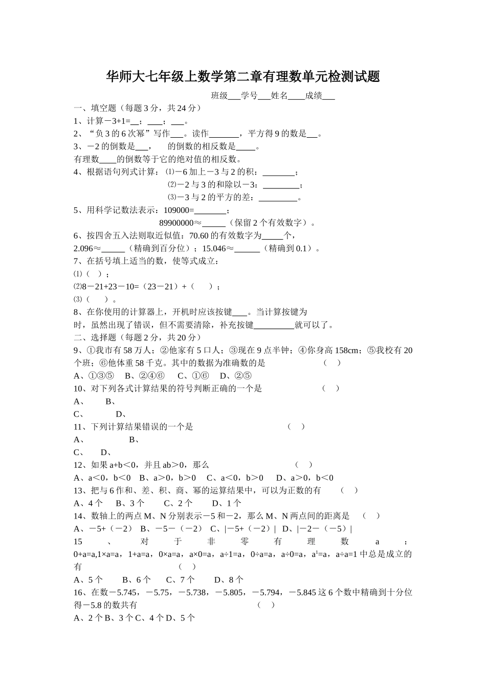 有理数单元检测试题华师大版 _第1页