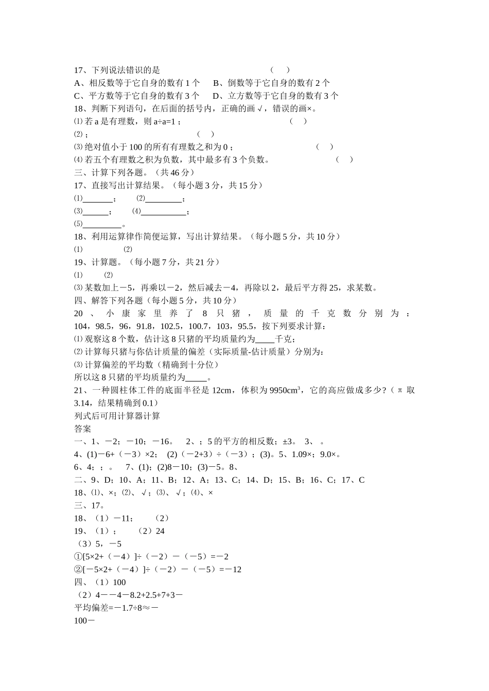 有理数单元检测试题华师大版 _第2页