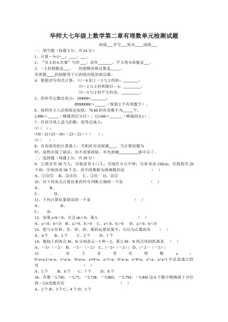 有理数单元检测试题华师大版 